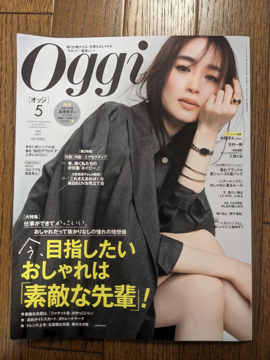 Ｏｇｇｉ（オッジ） ２０２４年５月号 （小学館）