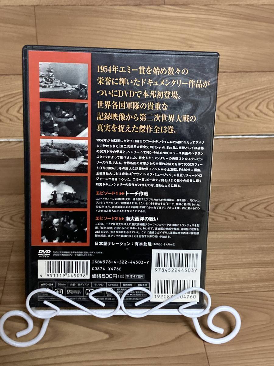 「第二次世界大戦全史　ヨーロッパ戦線編　トーチ作戦～南太平洋の闘い」　DVD　まとめ発送承ります　ase7-m　._画像2