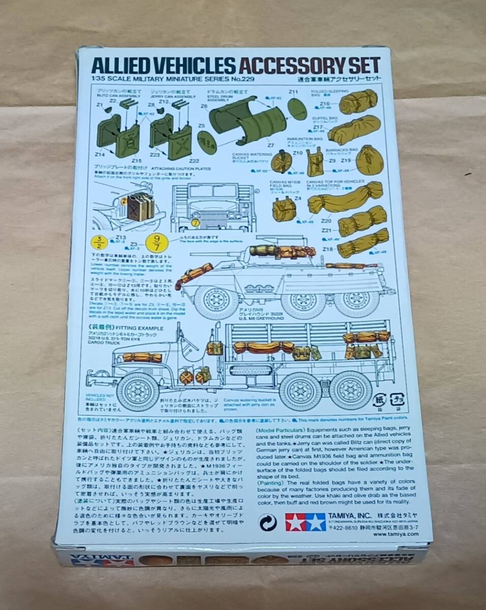 未組立【タミヤ MM 35229 1/35 連合軍車輛アクセサリーセット】ジェリカン/ドラムカン/シートの画像2