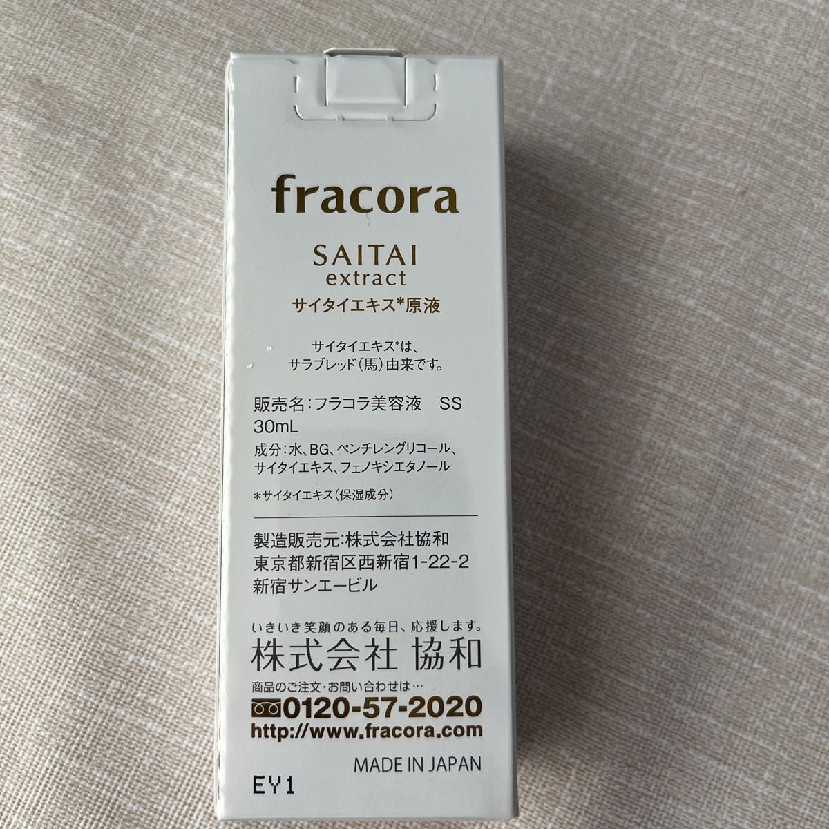 【新品 未使用】フラコラ 30ml 美容液 2点セット サイタイエキス原液