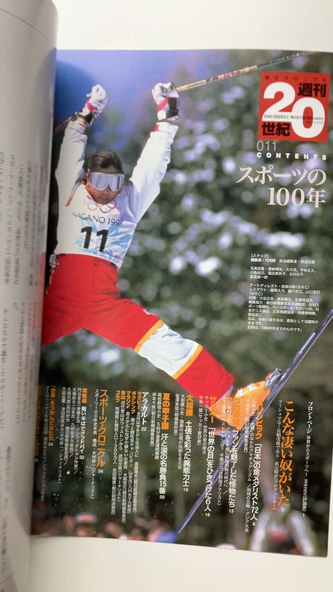 ★クーポン対象★ 週刊20世紀　スポーツの100年　昭和　長嶋茂雄　大鵬　力道山　有森裕子　田村亮子　雑誌　中古　朝日新聞　レア