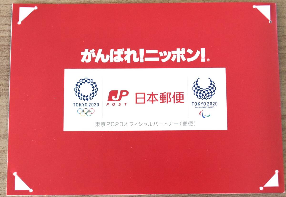 【未使用 美品】 東京2020オリンピック・パラリンピック競技大会 82円シート（寄附金付） 日本切手カタログ番号：記2834 の画像4