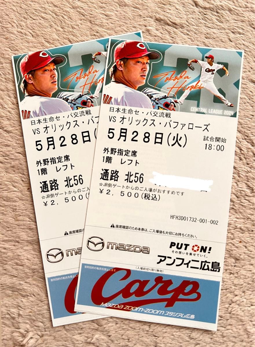 #マツダスタジアム  #カープ対オリックス戦  #カープチケット