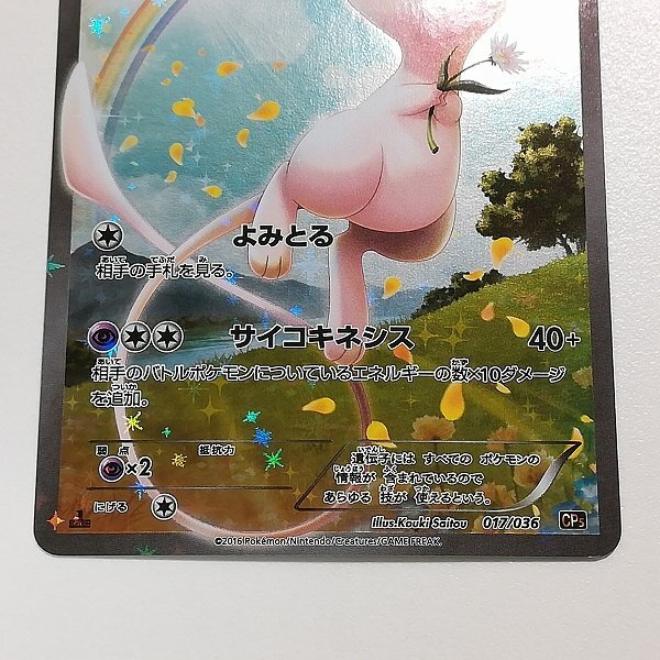 sA091o [人気] ポケモンカード ミュウ 017/036 幻・伝説 ドリームキラコレクション 1EDの画像7