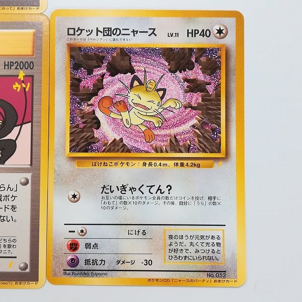 sD849o [限定] 旧裏面 ポケモンカード カスミのてあて おどれ!neo☆イマクニ? 他 計3枚 ポケモンCD おまけ_画像5