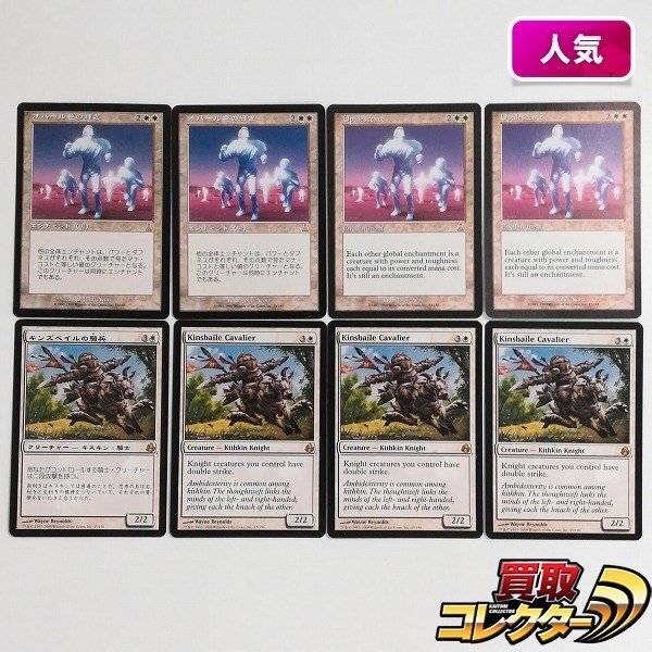 sB370o [人気] MTG 白 レア 各4枚 計8枚 オパール色の輝き Opalescence UDS キンズベイルの騎兵 Kinsbaile Cavalier MORの画像1