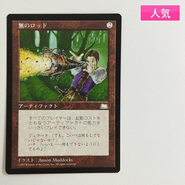 sC792o [人気] MTG 無のロッド Null Rod ウェザーライト WTH 日本語版_画像1