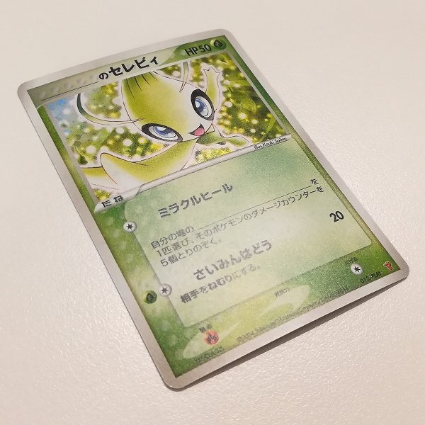 sA216o [限定] ポケモンカード _のセレビィ 012/PLAY 第2期 プレイヤーズ 継続 キットカード プロモ_画像3