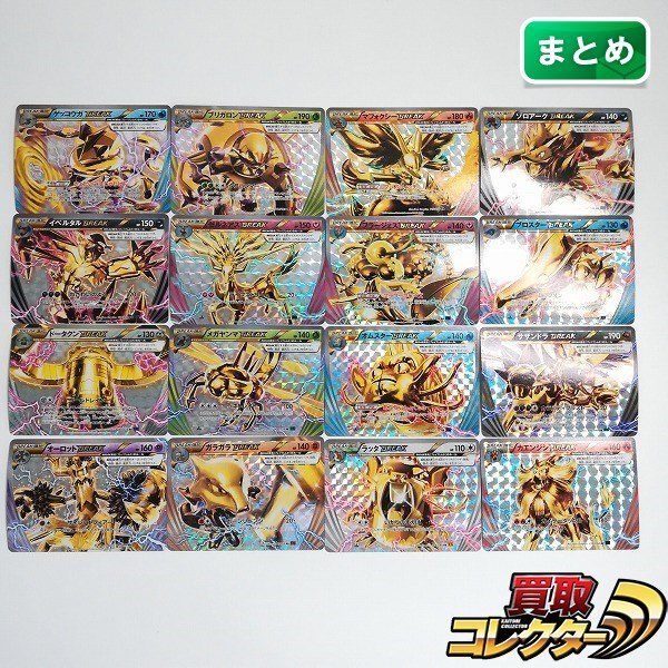 sB424q [まとめ] ポケモンカード XY BREAK 計16枚 ゲッコウガBREAK ブリガロンBREAK マフォクシーBREAK 他の画像1