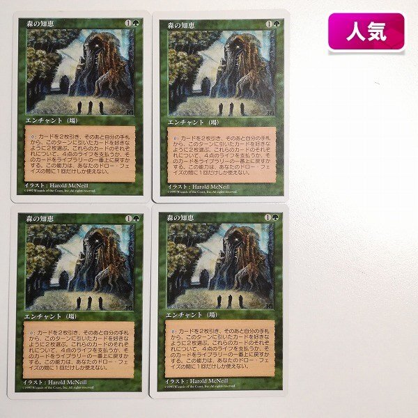 sB442o [人気] MTG 森の知恵 Sylvan Library 第5版 5ED 日本語版 計4枚_画像1