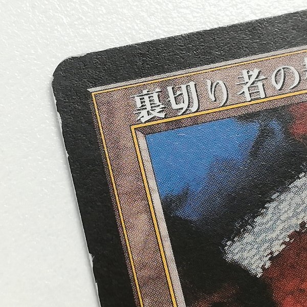 sA241o [人気] MTG 裏切り者の都 City of Traitors エクソダス EXO 日本語版の画像8