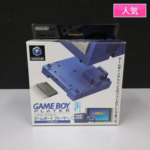 gA301a [箱説有] GC ゲームキューブ 周辺機器 ゲームボーイプレーヤー バイオレット | Xの画像1