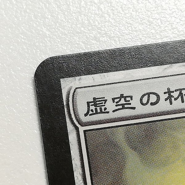 sA010o [人気] MTG 虚空の杯 Chalice of the Void ミラディン MRD 日本語版の画像8