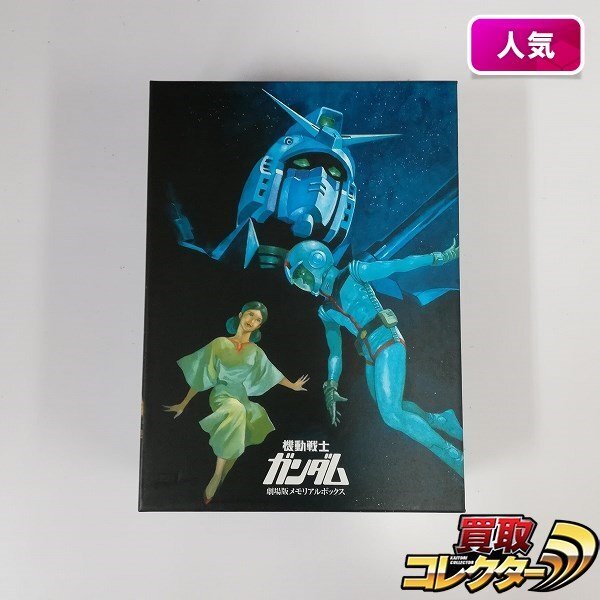 gA369a [人気] DVD 機動戦士ガンダム 劇場版 メモリアルボックス 限定版 | Zの画像1