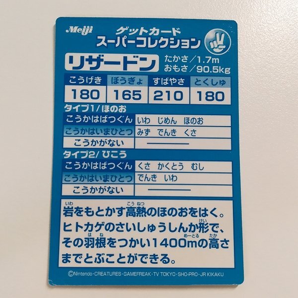 sA030o [人気] 明治 ポケモンチョコスナック 立体メタリックゲットカードスーパーコレクション リザードン | トレカの画像2