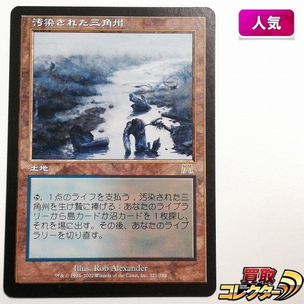 sB539o [人気] MTG 汚染された三角州 Polluted Delta オンスロート ONS 日本語版の画像1