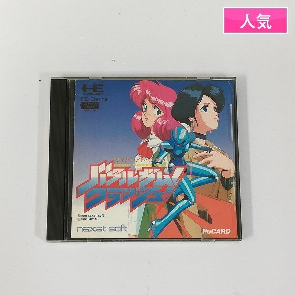 gL268r [箱説有] PCE PCエンジン HuCARD バブルガム クラッシュ / PCEngine | ゲーム Xの画像1