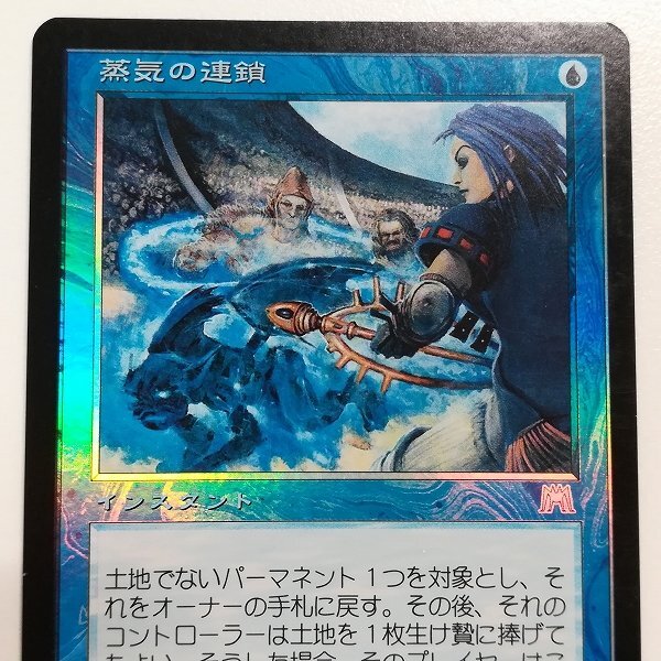 sA067o [人気] MTG Foil 蒸気の連鎖 Chain of Vapor オンスロート ONS 日本語版