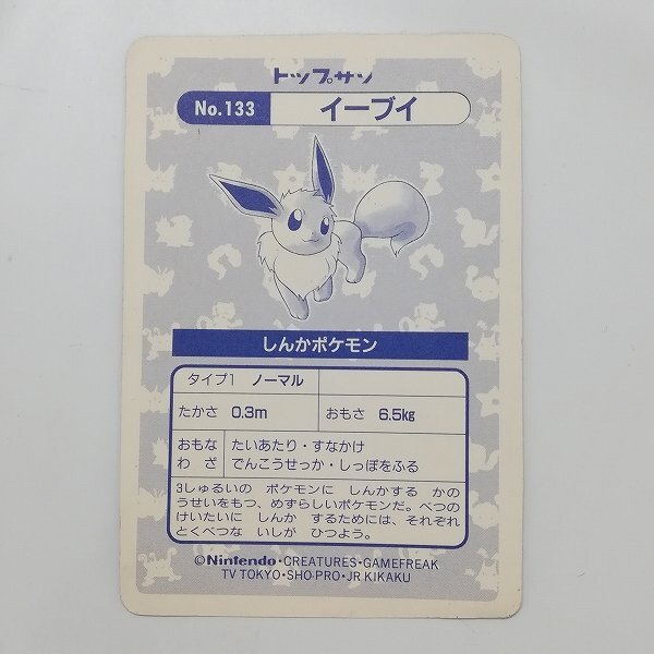 sD839o [当時物] トップサン ポケモンカードガム No.113 イーブイ 四角プリズム | トレカ_画像2