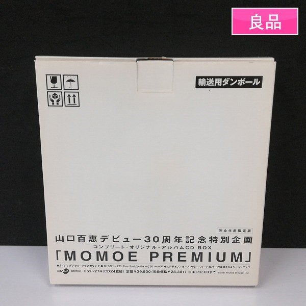 gV423c [良品] CD 山口百恵 MOMOE PREMIUM 完全生産限定盤 輸送用ダンボール付 | X_画像1