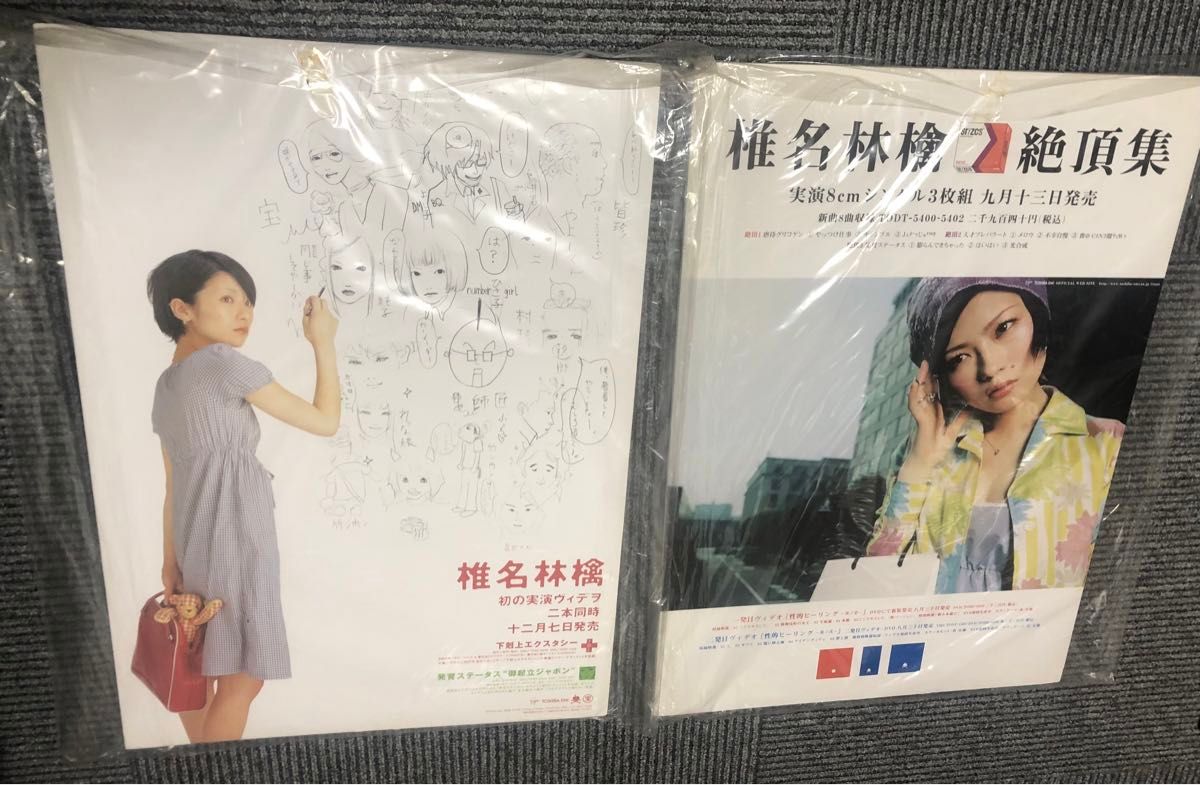 2種セット】 椎名林檎 絶頂集 / 下剋上エクスタシー 販促POP 2種セット】 椎名林檎 絶頂集 / 下剋上エクスタシー 販促POP