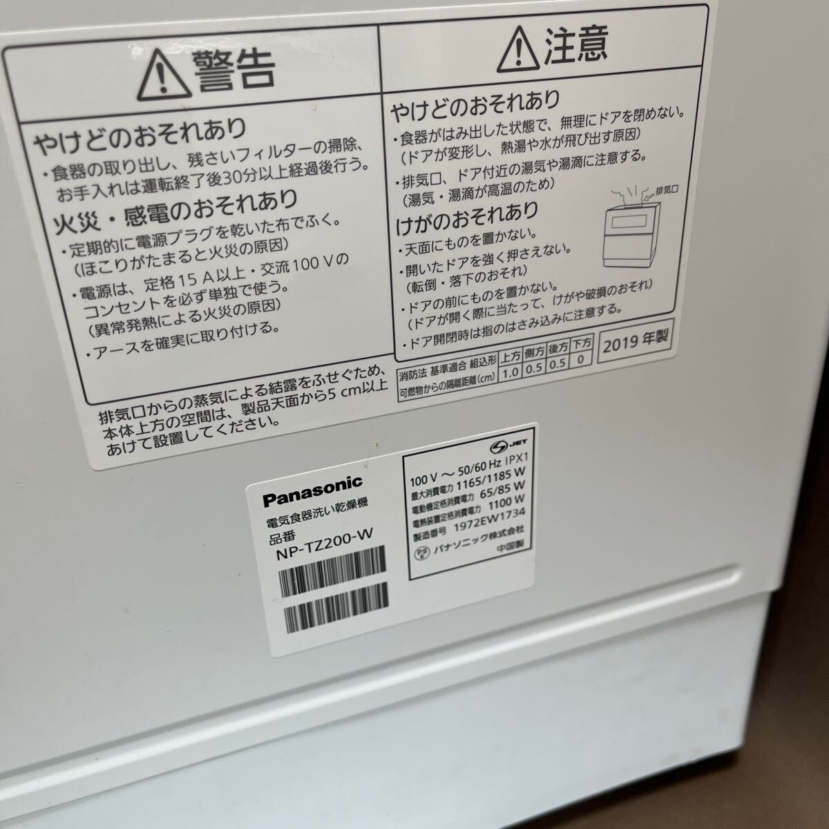 Panasonic パナソニック 電気食器洗い乾燥機 NP-TZ200 2019年製 動作品 ナノイーＸ乾燥機能 高温除菌 食洗器_画像5