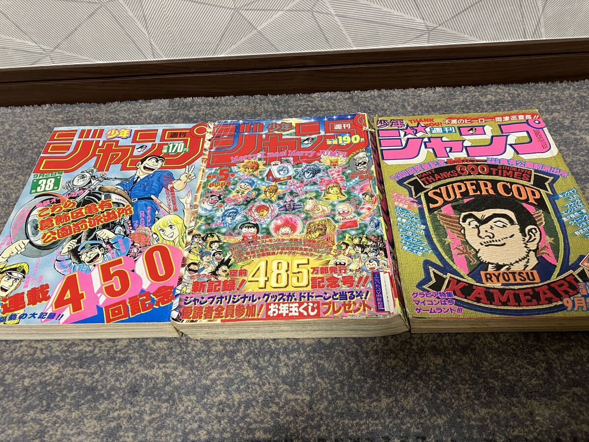 【送料込み】 週刊少年ジャンプ 1985年他 【古書】の画像1