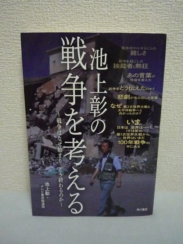 池上彰の戦争を考える ★ テレビ東京報道局 ◆ 100年戦争年表 アジア・太平洋戦争の戦線 戦争を終わらせることの難しさと戦後復興 悲劇_画像1