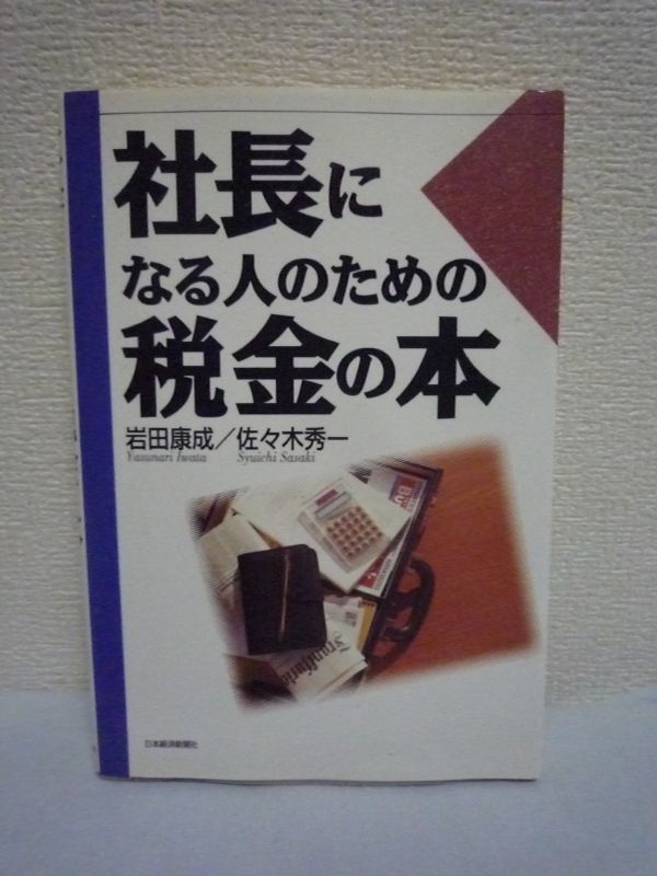  company length become person therefore. tax. book@* Iwata .. Sasaki preeminence one *. tax . tax . strategy complicated . tax law. vocabulary . business practice on. various doubt .Q&A form . explanation 