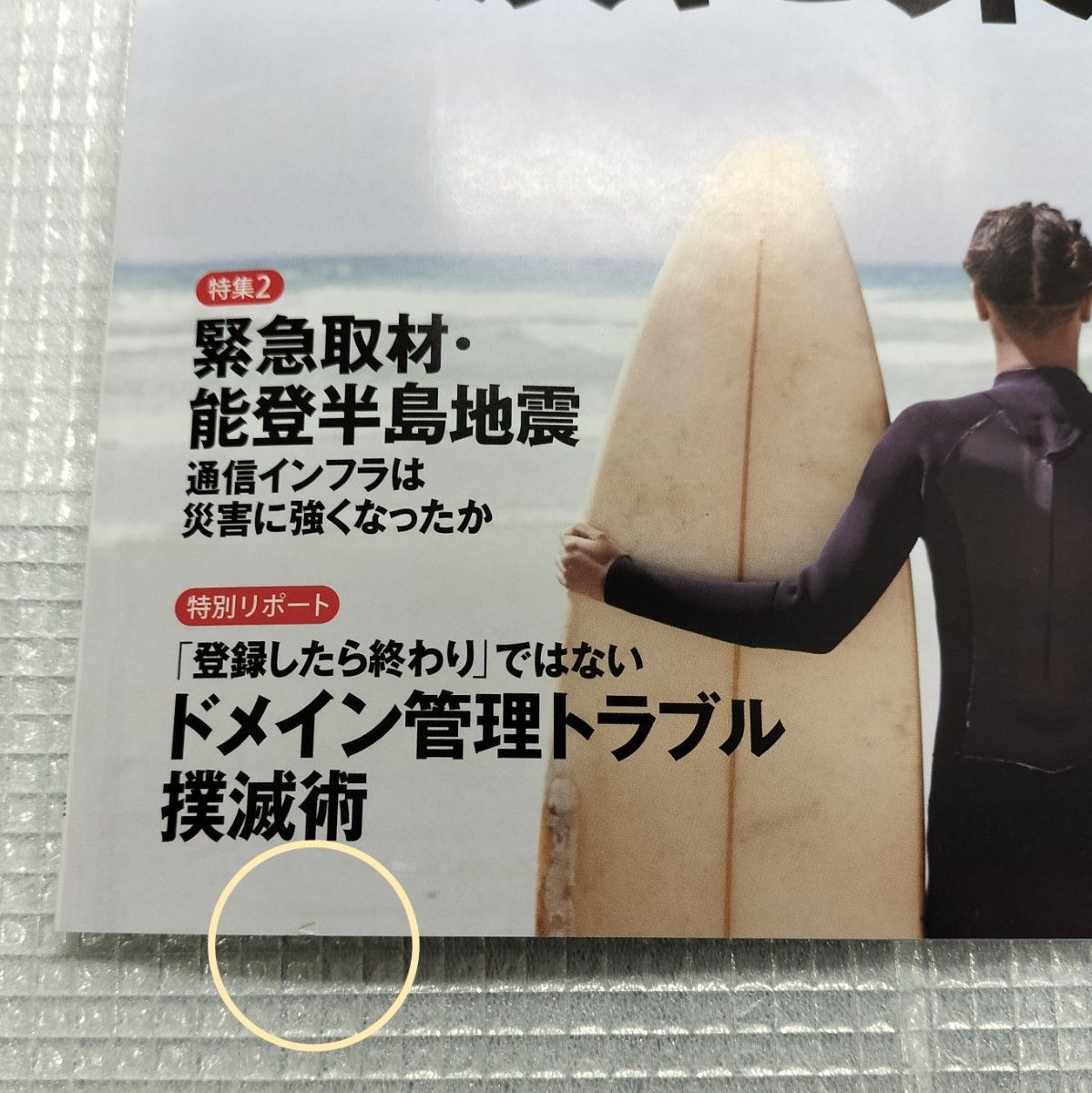 【雑誌】 日経NETWORK 2024年4月号