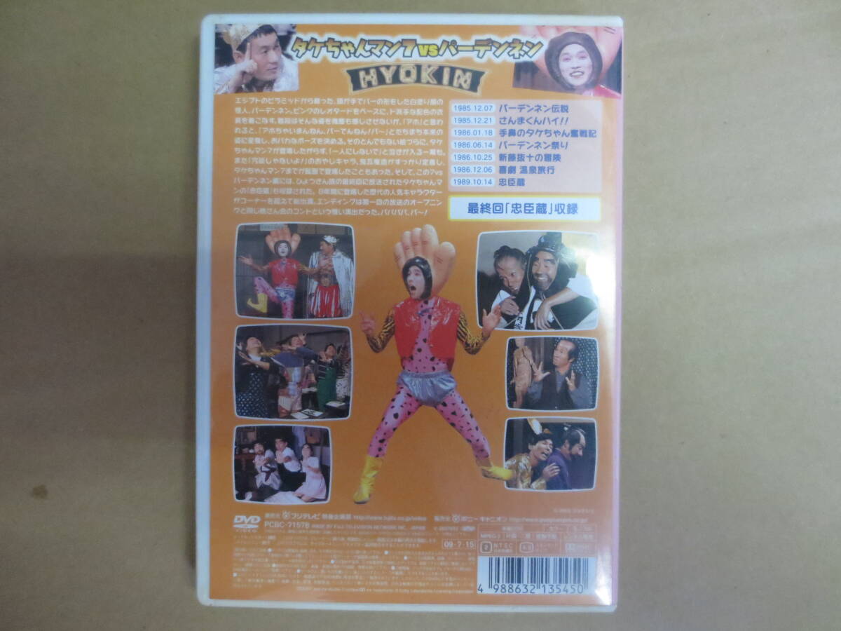 オレたちひょうきん族 THE DVD 1981-1989 Vol.5の画像3