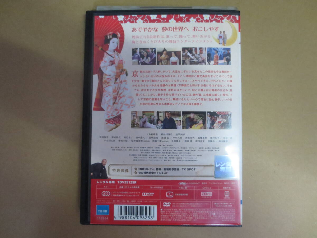 舞妓はレディ　DVD_画像3