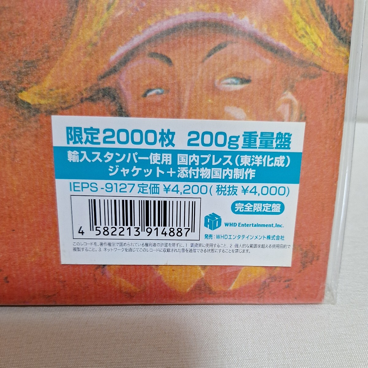 キング・クリムゾン ポセイドンのめざめ 限定2000枚 国内プレス 200g重量盤_画像2