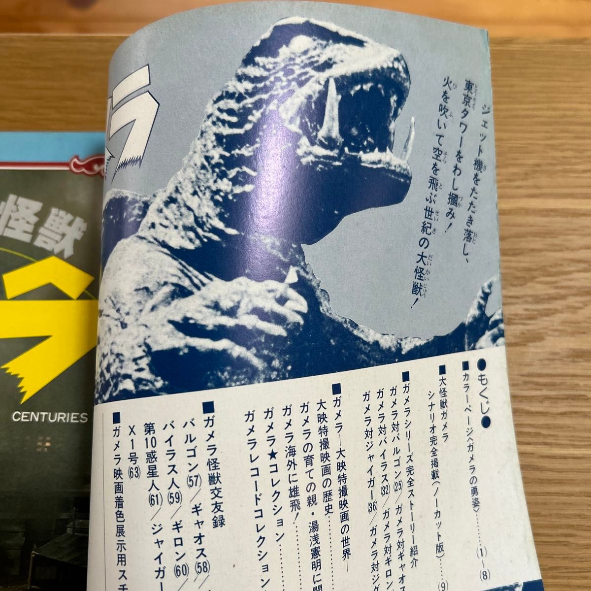 状態良好　ガメラ　世紀の大怪獣　特撮　大映