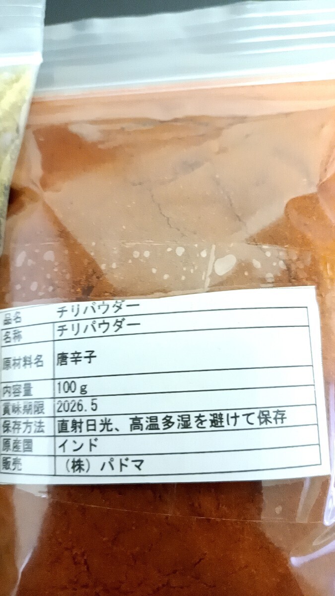 カレースパイス　4種セット　約100g×4_画像5