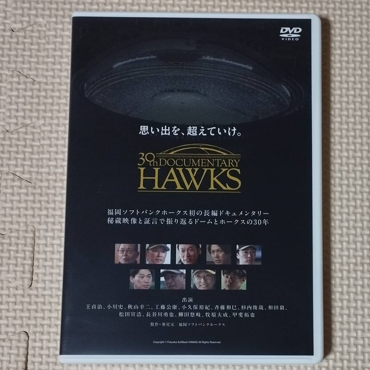 DVD 思い出を、超えていけ。 30th Documentary HAWKS ホークス ドーム開業30周年記念長編ドキュメンタリー 福岡ソフトバンクホークス_画像1
