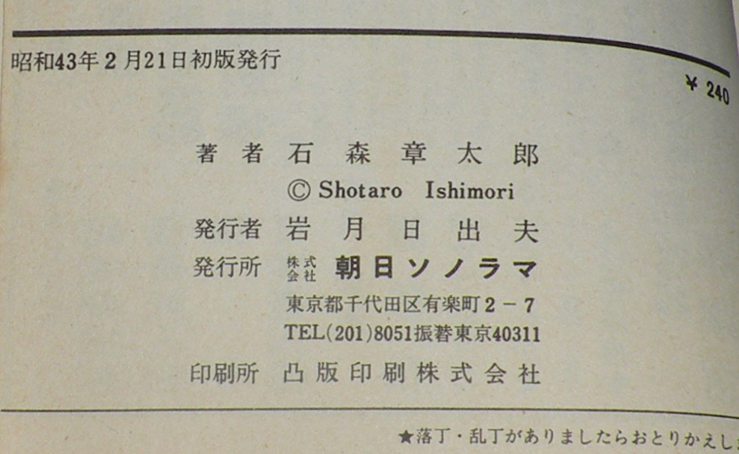 石森章太郎 あかんべえ天使 サンコミックス 昭和43年2月初版/カラー口絵の画像6