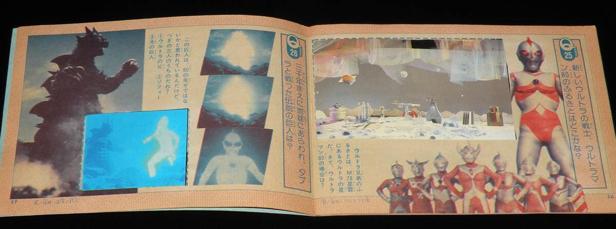 【雑誌付録】クイズ式 ウルトラマン80 怪獣カードブック　てれびくん 昭和55年11月号ふろく_画像7