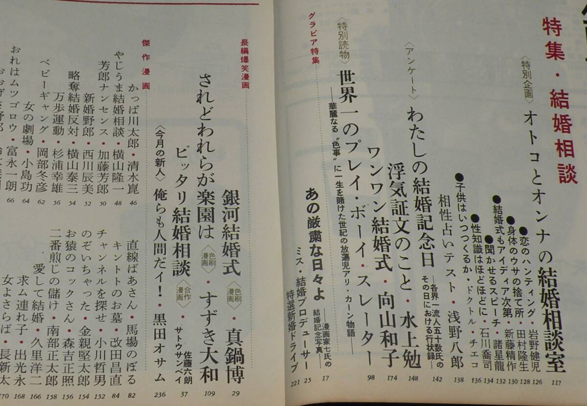 文藝春秋 漫画読本 昭和40年11月号 表紙 日野てる子/ヌード 谷口朱里/真鍋博の画像3