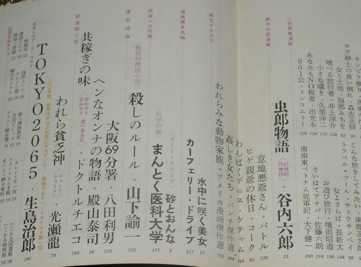 文藝春秋 漫画読本 昭和40年7月号 表紙 伊東ゆかり/中村晃子/今東光/梶山季之の画像4