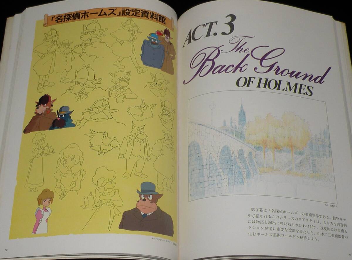 THE ART OF HOLMES 名探偵ホームズ 徳間書店 昭和59年6月初版/宮崎駿の画像6