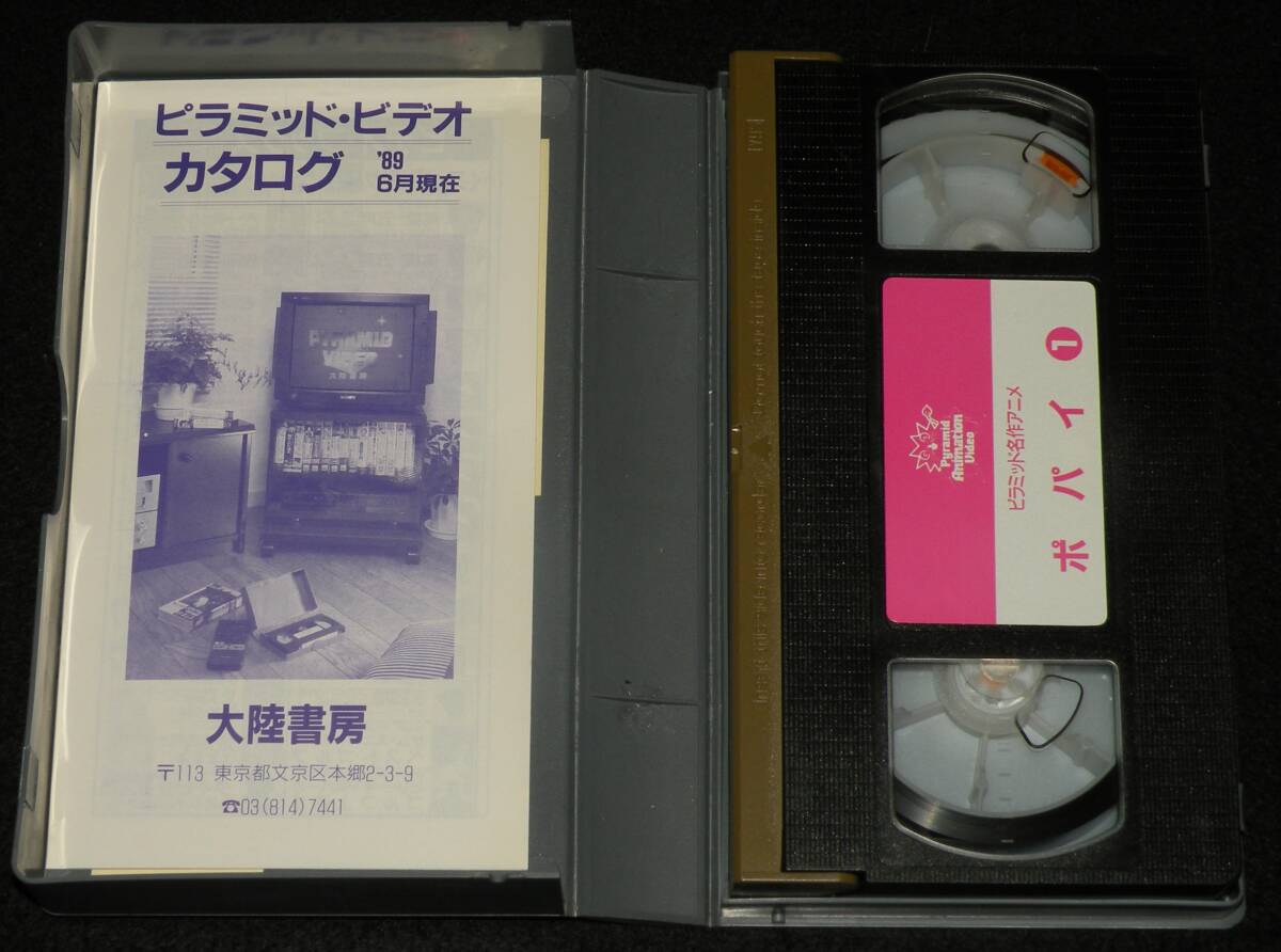 【VHSビデオ】ポパイ 1～3 3巻セット 日本語吹替版 大陸書房 1989年の画像7