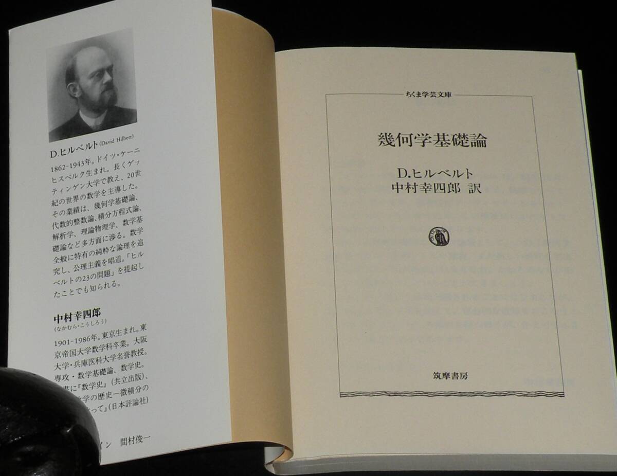 . какой . основа теория D. Hill ремень Chikuma Scholastic Collection 2005 год 12 месяц первая версия / Nakamura . 4 . перевод 