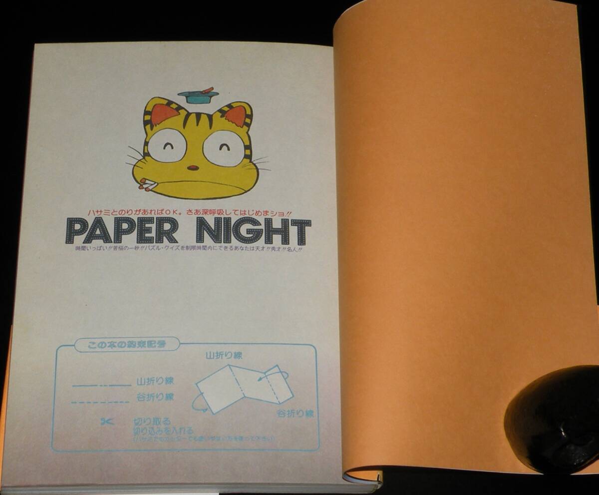 ..... бумага Night Tokyo три . фирма Showa 56 год / подросток девушка SF manga (манга) . произведение большой полное собрание сочинений больше .