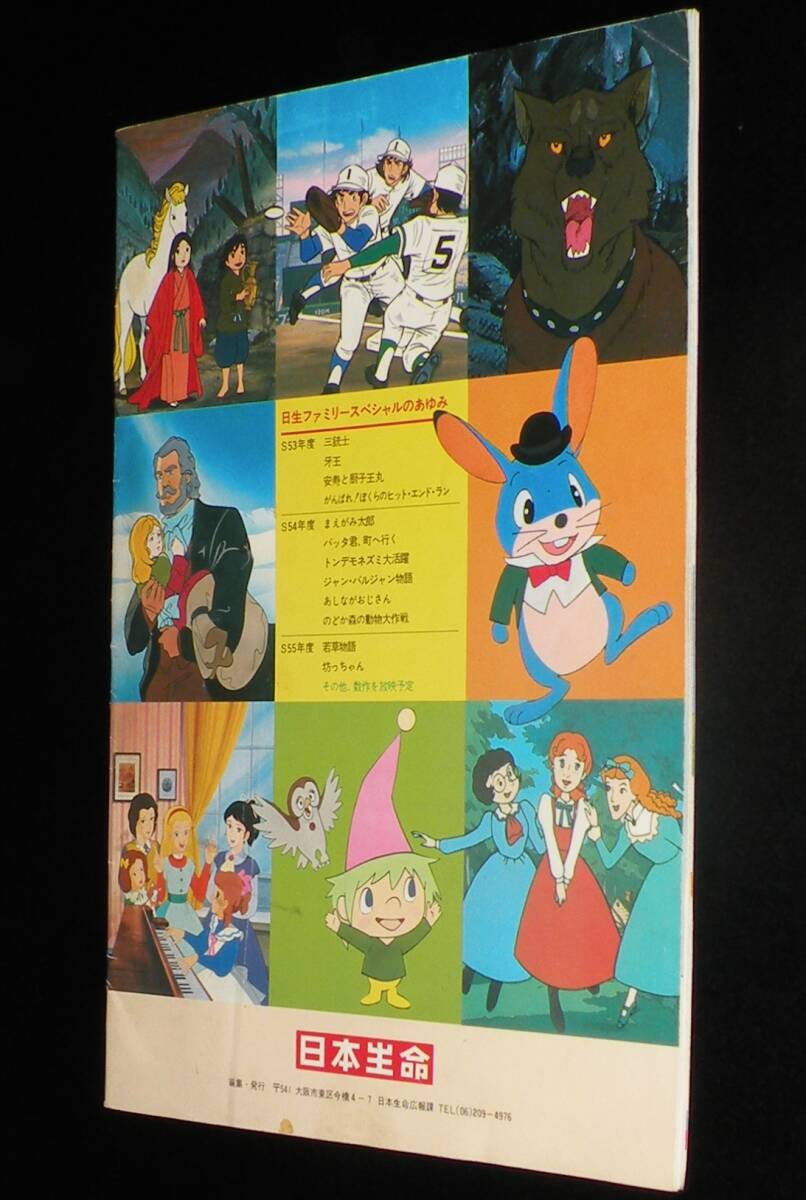 [. pre booklet ] parent .. comfort tv anime .. Japan life Showa era 55 year /.. shape * another paper attaching 