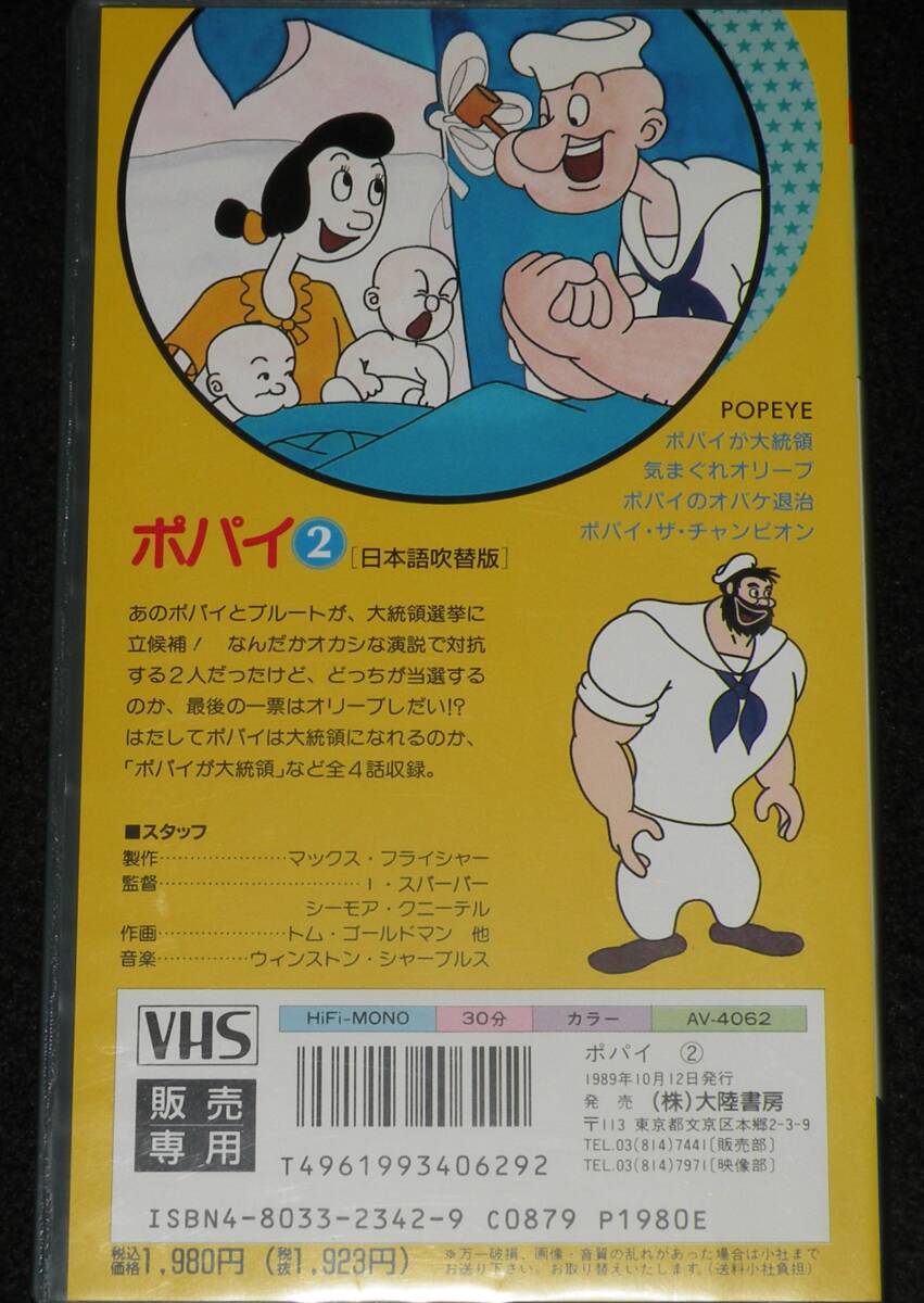 【VHSビデオ】ポパイ 1～3 3巻セット 日本語吹替版 大陸書房 1989年の画像5