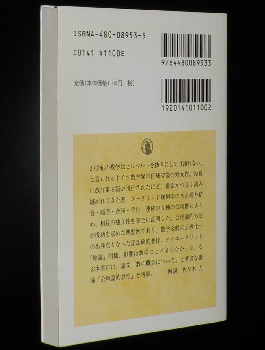 . какой . основа теория D. Hill ремень Chikuma Scholastic Collection 2005 год 12 месяц первая версия / Nakamura . 4 . перевод 