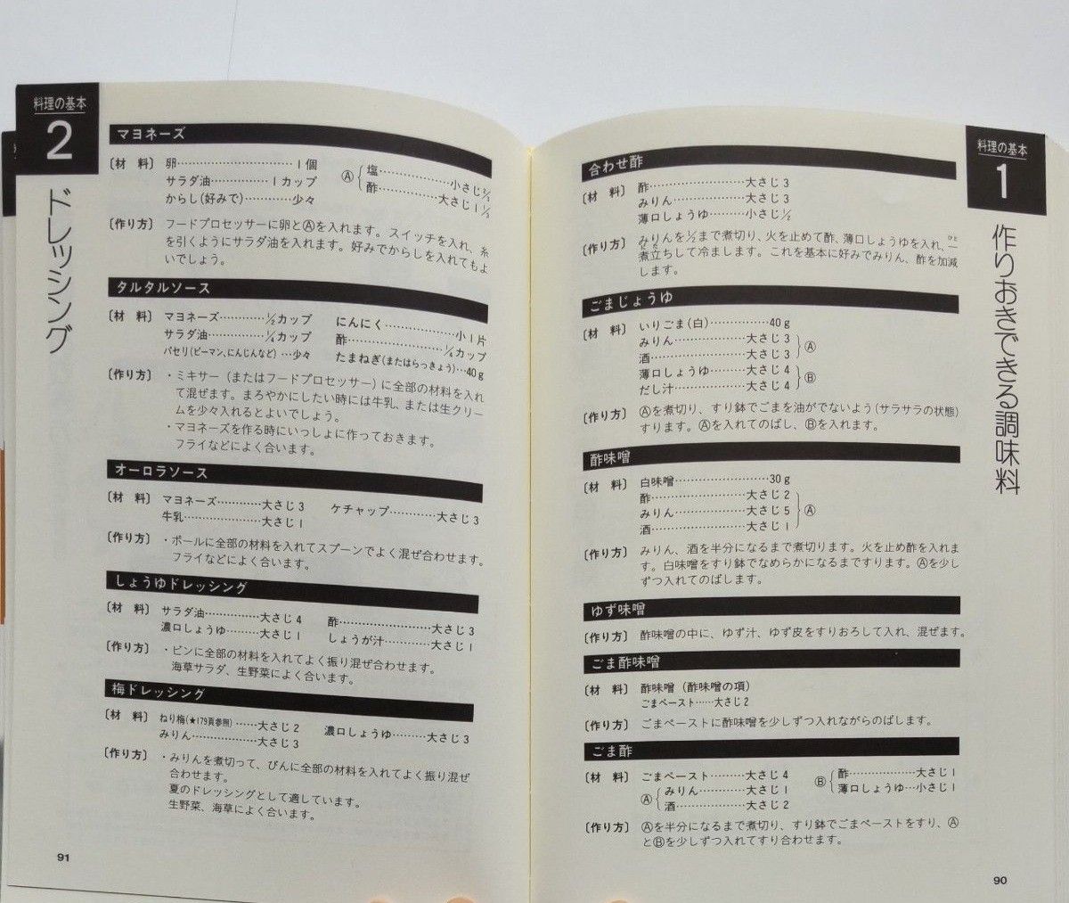 子供と食べる自然でおいしい家庭料理　菜のはな亭編集部／編著　童話館出版　家庭料理本