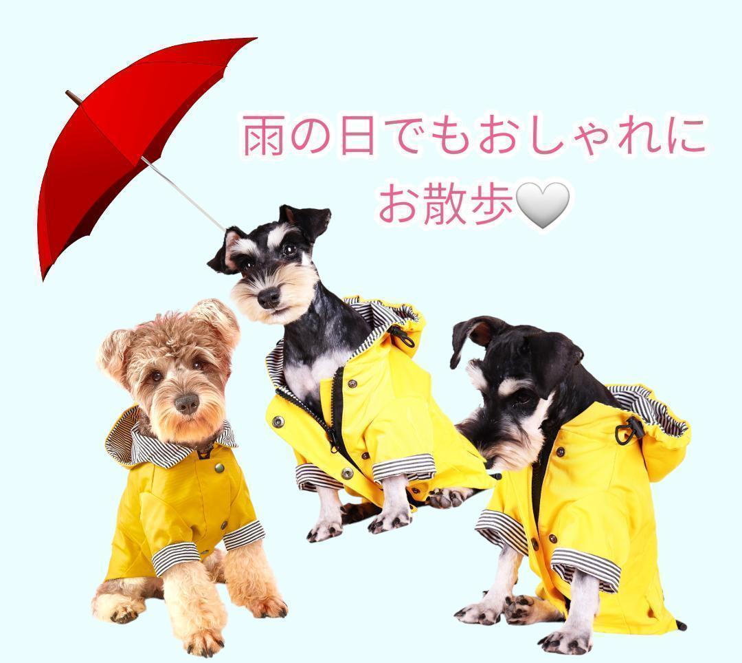 犬 レインコート カッパ 雨具 犬服 ポンチョ 雨 雪 ペット 防水 保護 Mの画像2