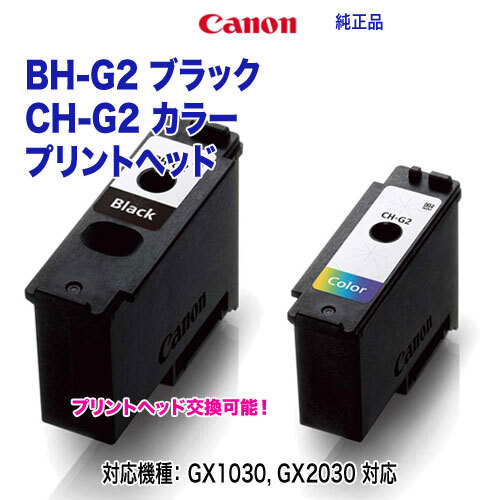 【純正品 2個セット】 Canon／キヤノン BH-G2 ブラック + CH-G2 カラー プリントヘッド 新品_画像2